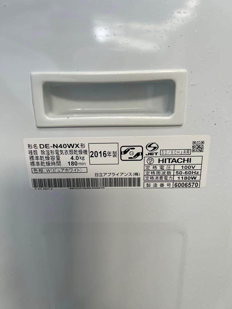 HITACHI DE-N40WX 電気式衣類乾燥機 2016年製