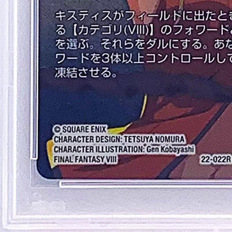 【PSA10】　22-022R　キスティス