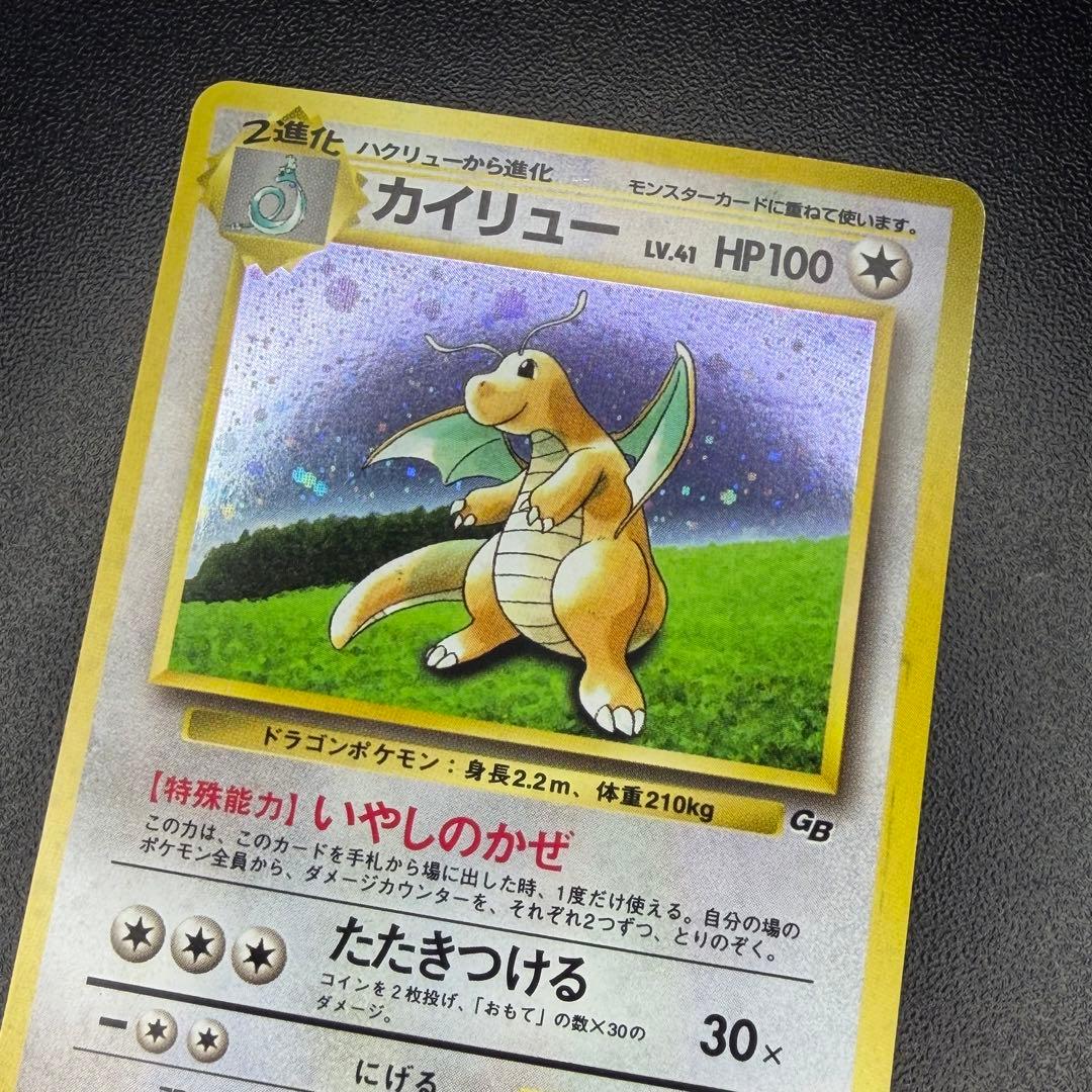 カイリュー Lv.41 No.149 旧裏 ポケモンカードGB プロモ