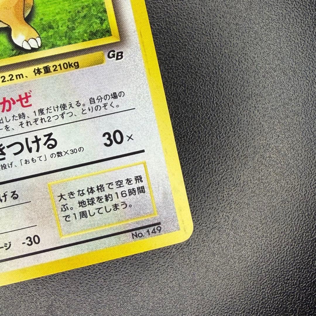 カイリュー Lv.41 No.149 旧裏 ポケモンカードGB プロモ