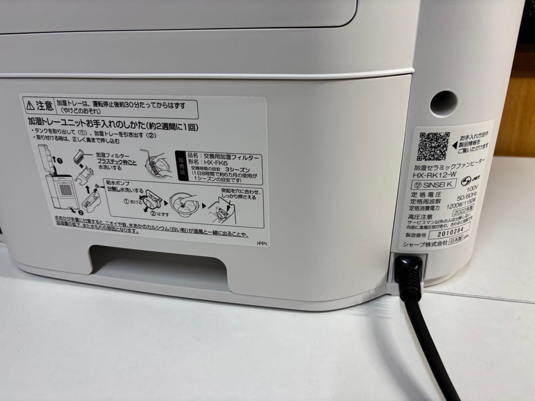 【超美品】加湿機能付き SHARP HX-RK12-W セラミックファンヒーター