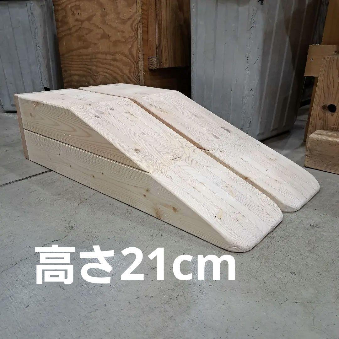 カースロープ　ワイド 　高さ21cm