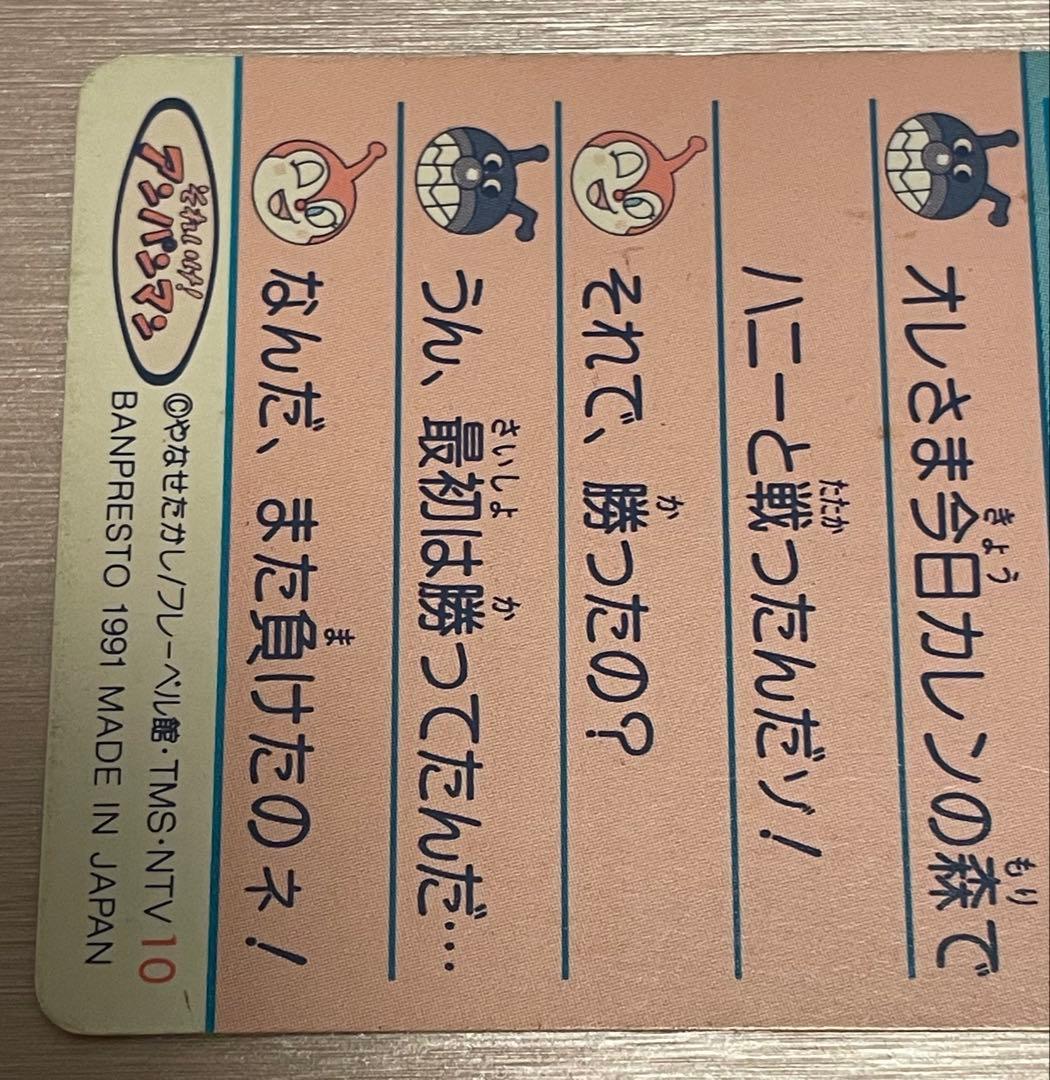 アンパンマン てれびでんわ アンパンマン通信 1991年 バンプレスト