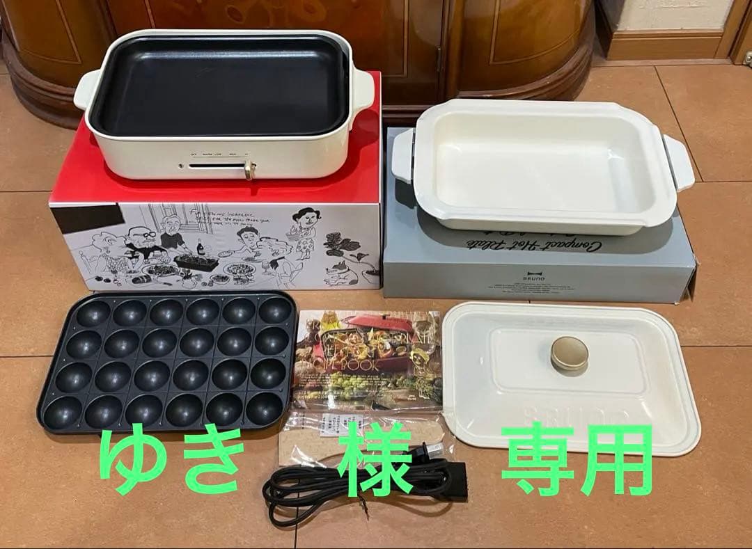 【美品】ブルーノ コンパクトホットプレート本体 プレート3種BOE021