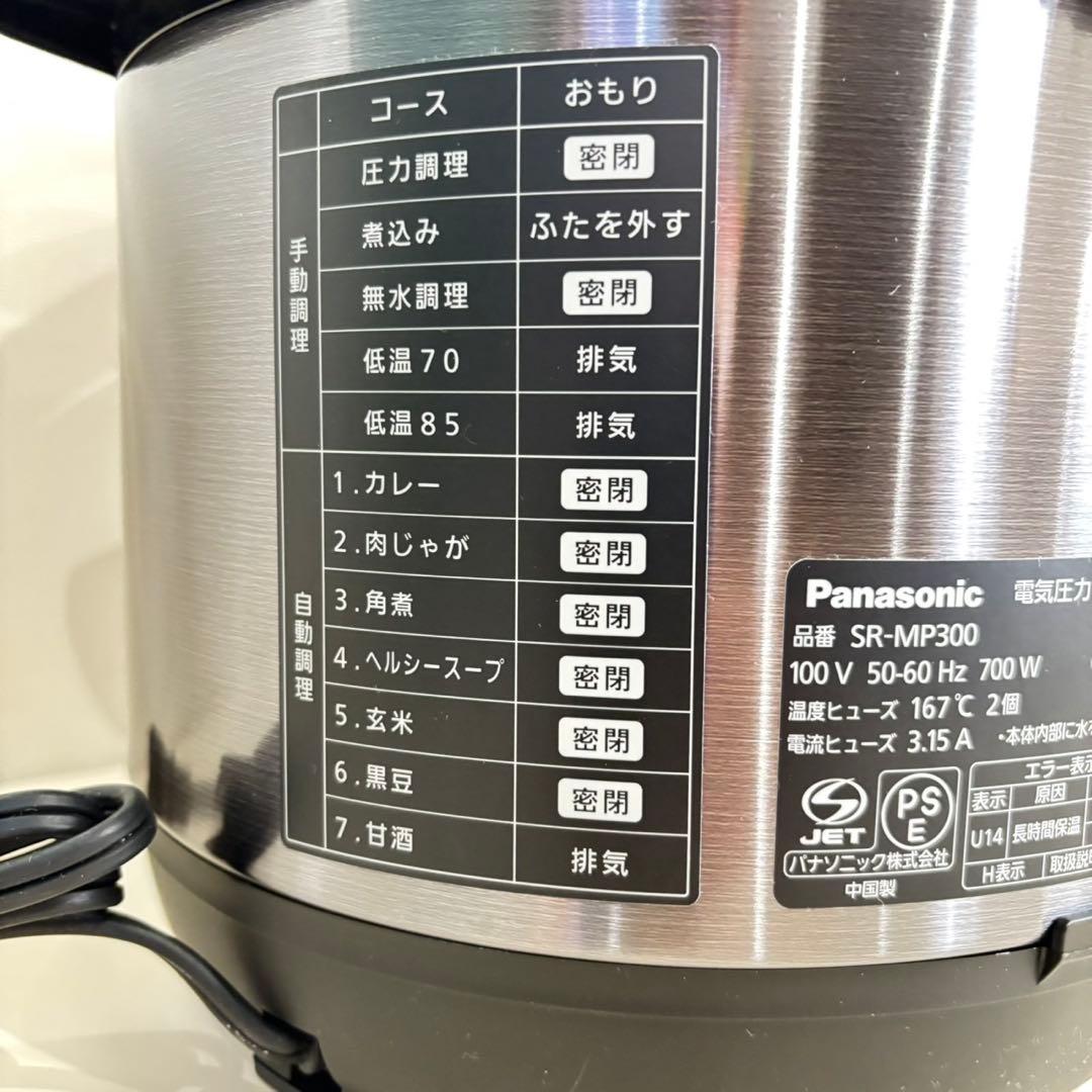 【新品未使用】Panasonic 電気圧力鍋 SR-MP300-K 21年製
