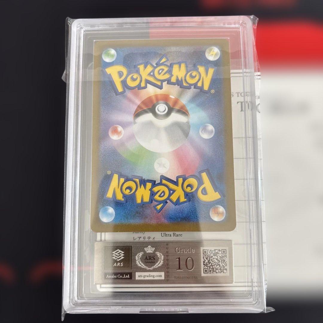 鑑定書付き ARS10ピカチュウex UR 超電ブレイカー　136/106