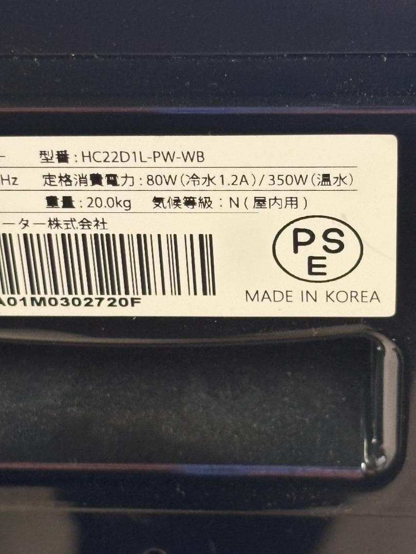 プレミアムウォーター ウォーターサーバー HC22D1L-PW-WB 温水・冷水