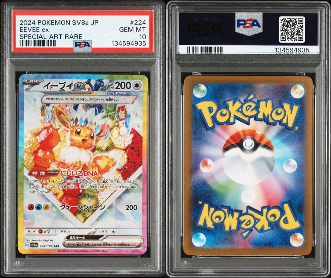 【GEM MINT】PSA 10 イーブイex SAR SV8a 224/187
