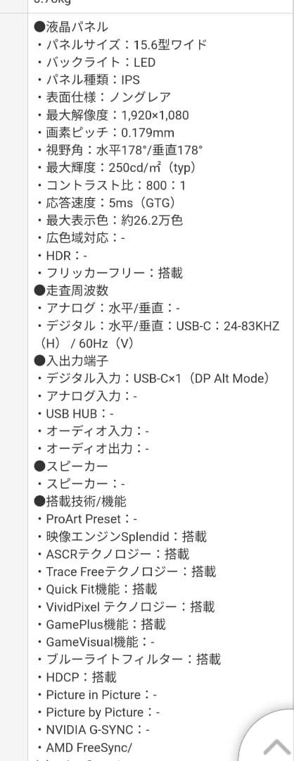 ASUS　モバイルモニター　15.６インチ　ゼンスクリーン