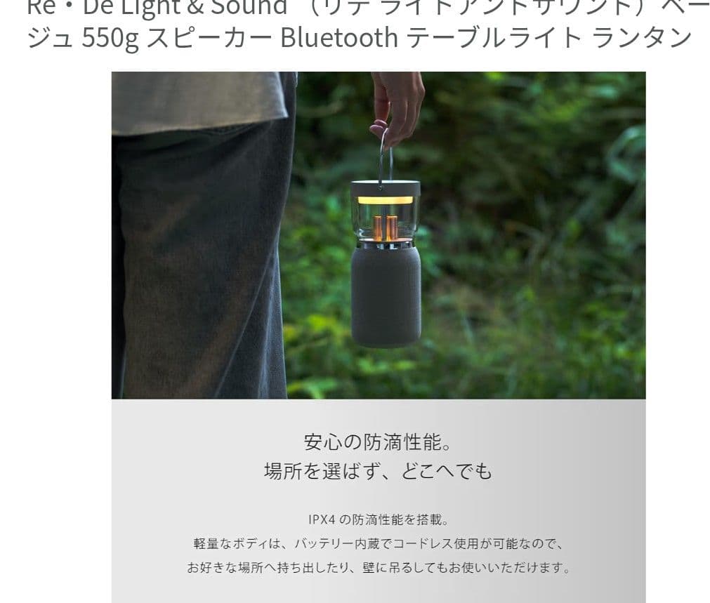 ■リデ Light & Sound ランタン スピーカー アウトドア インテリア