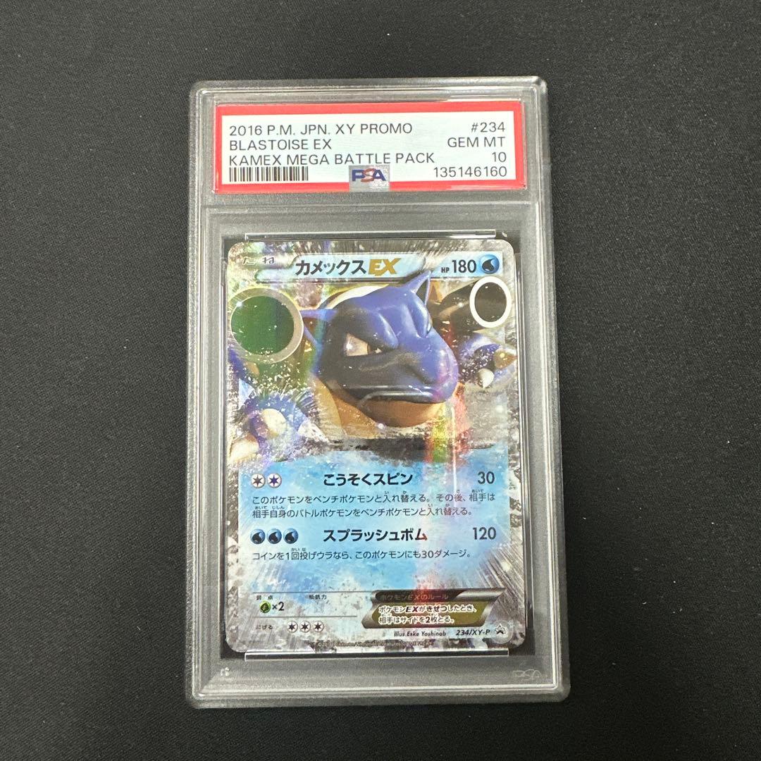 【PSA10】カメックスEX 234/XY-P カメックスメガバトル　プロモ