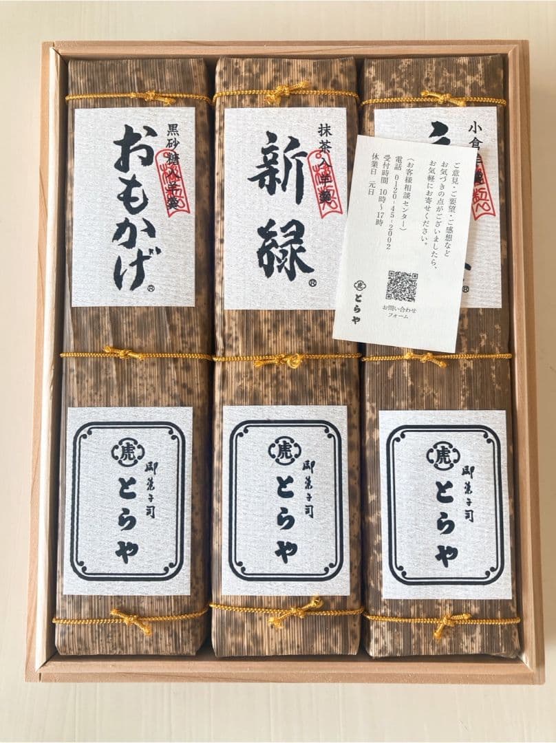とらや羊羹 竹皮包羊羹 3本セット