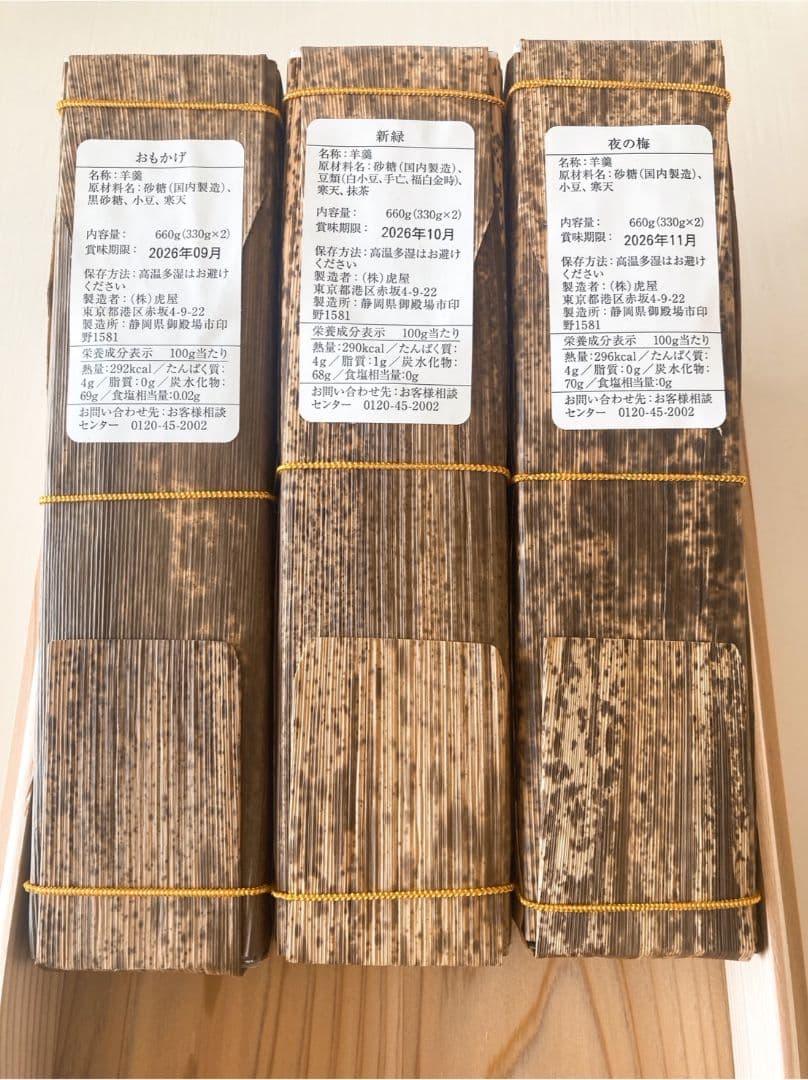 とらや羊羹 竹皮包羊羹 3本セット