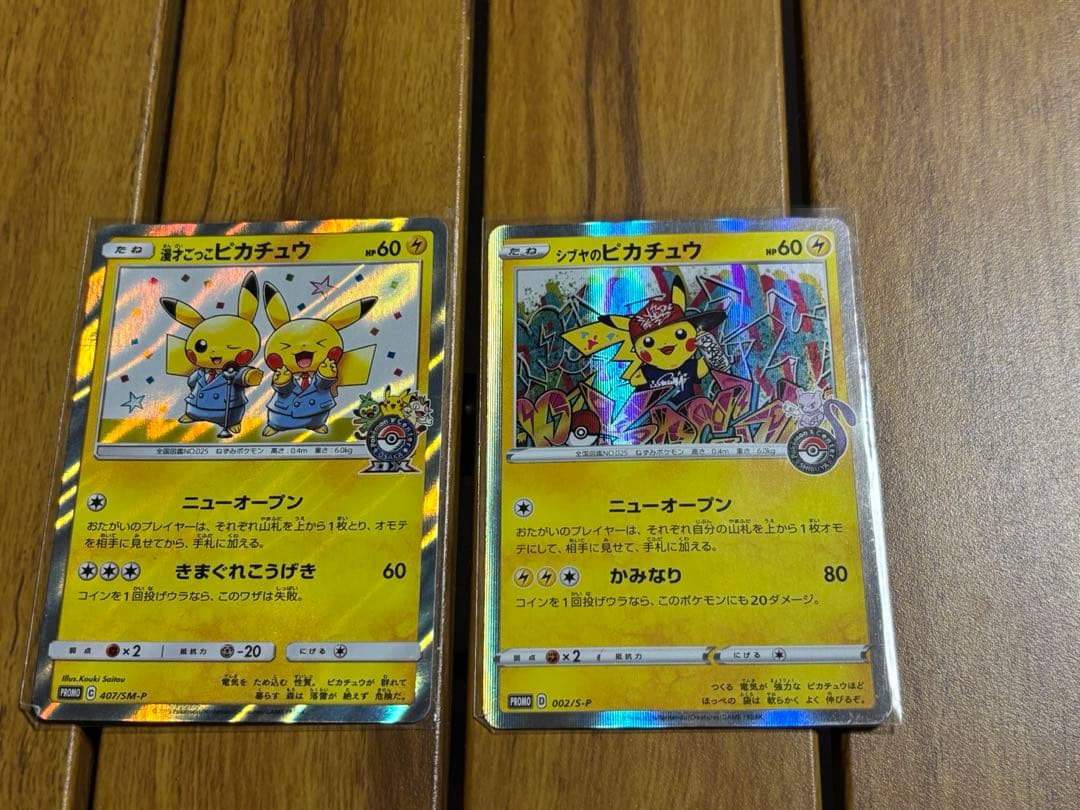 美品　漫才ごっこピカチュウ　シブヤのピカチュウ　セット