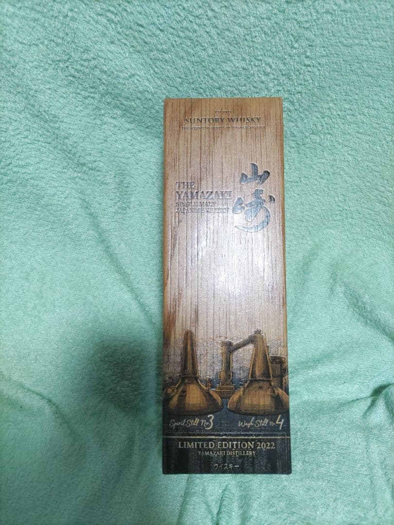 サントリー 山崎 LIMITED EDITION2022 700ml