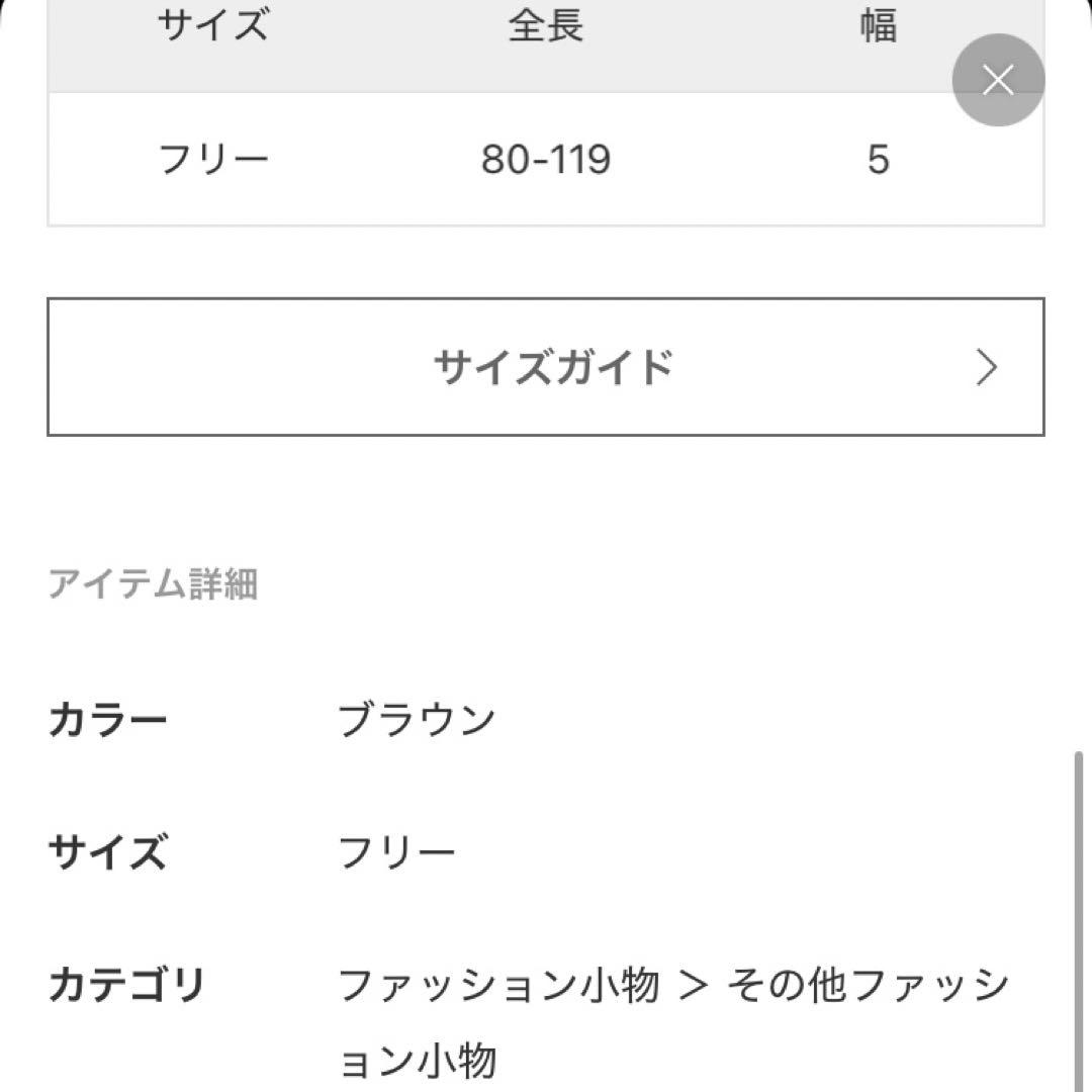 新品未使用L'Appartement GOOD GRIEF!　ボーダーベルト