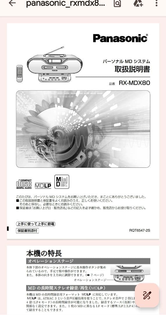 人気商品! Panasonic RX-MDX80