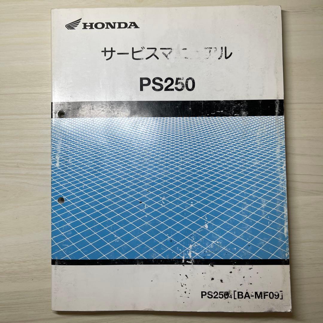 Honda PS250 サービスマニュアル 2004年版