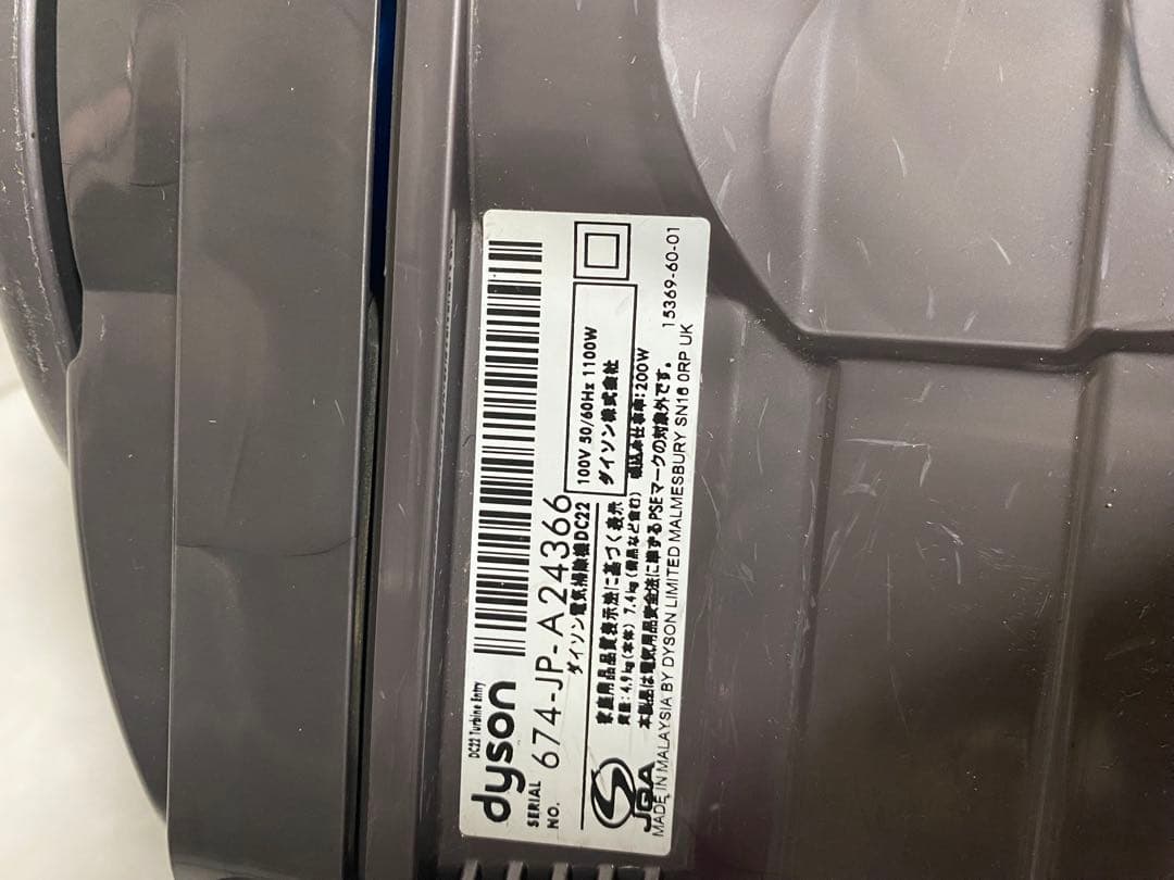 【美品】dyson ダイソン掃除機　DC22 タービンヘッド