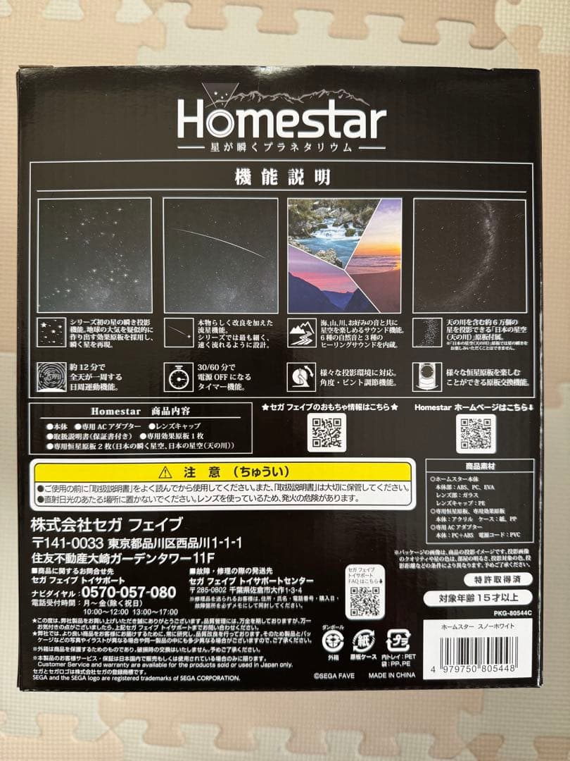 【新品未開封】star（ホームスター）　家庭用プラネタリウム