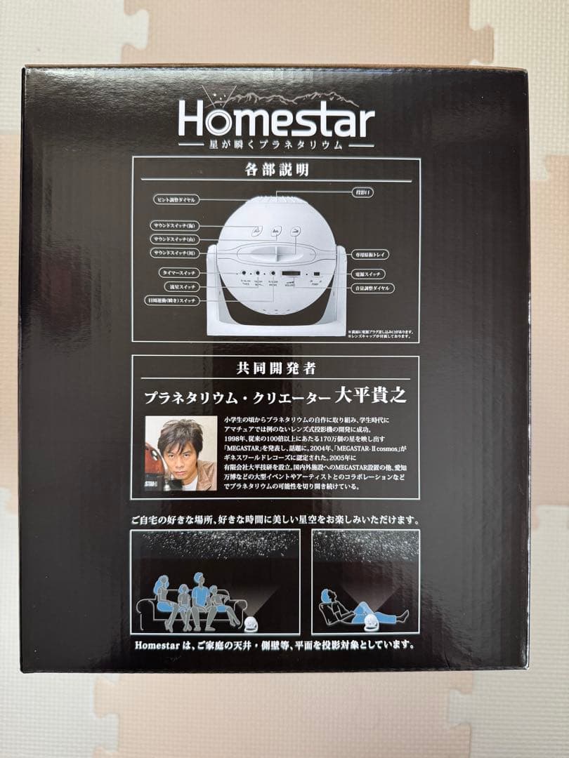 【新品未開封】star（ホームスター）　家庭用プラネタリウム