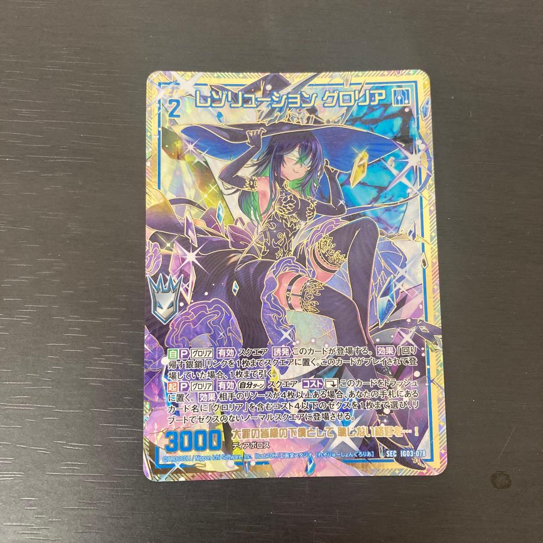 レゾリューショングロリア　シークレット　sec Z/X ゼクス