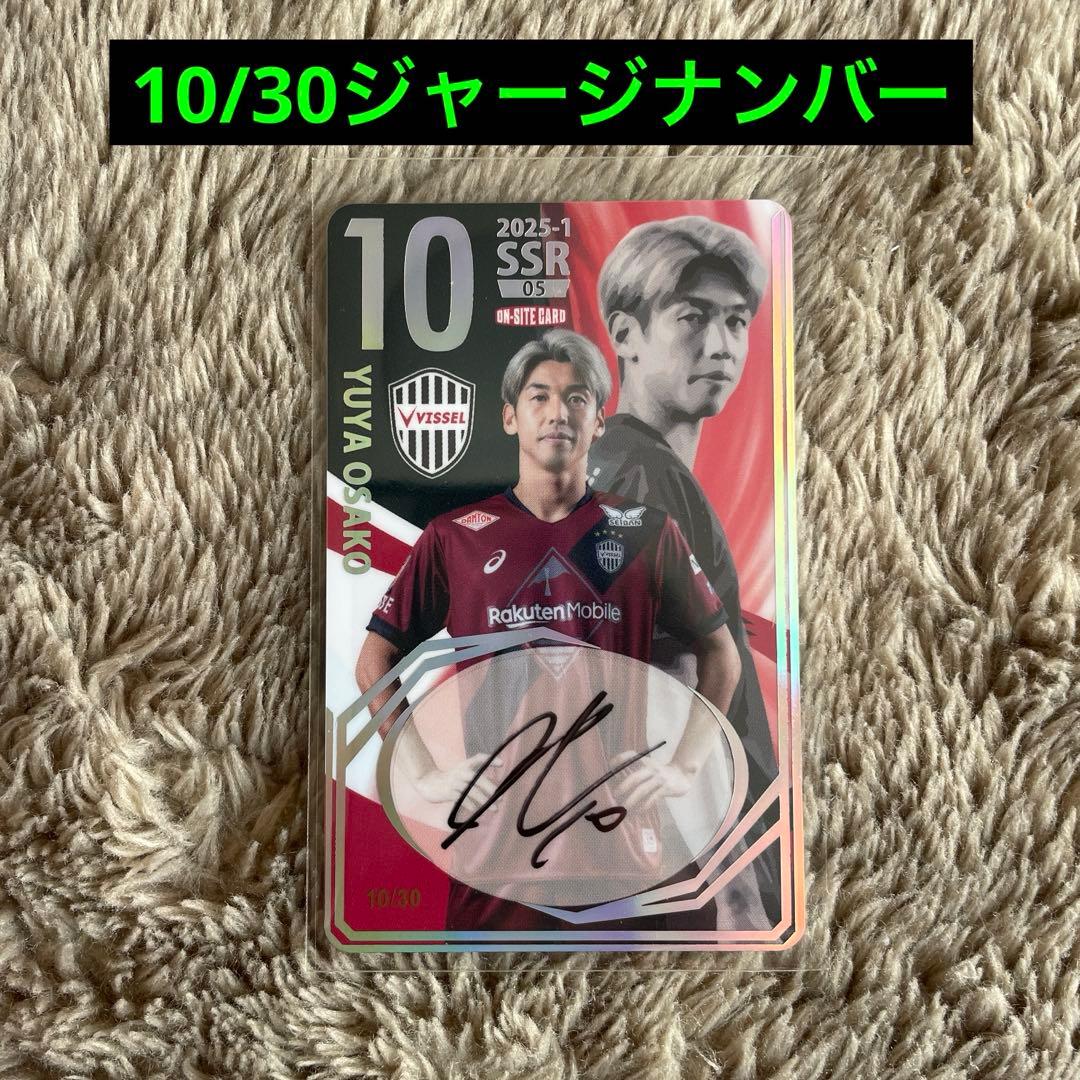 セ*シ様 オンサイトカード　ヴィッセル神戸　ジャーナン　大迫勇也