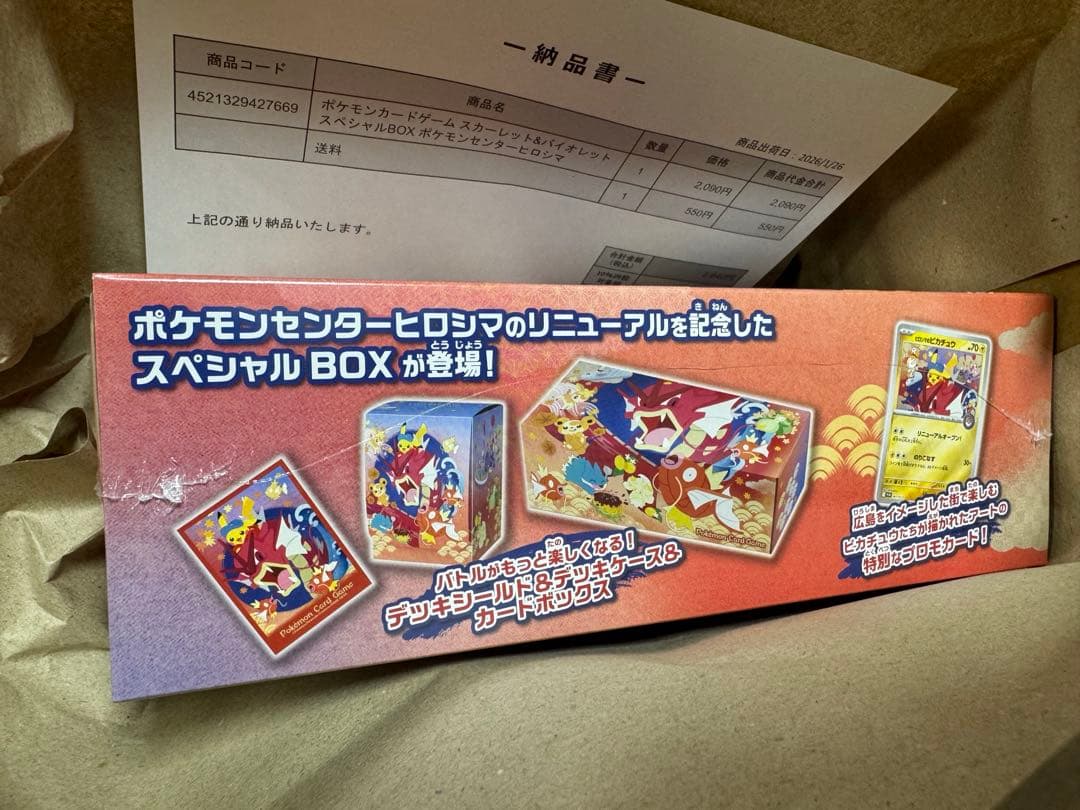 ポケセンカードゲーム　スペシャルBOX ポケモンセンターヒロシマ　新品未開封
