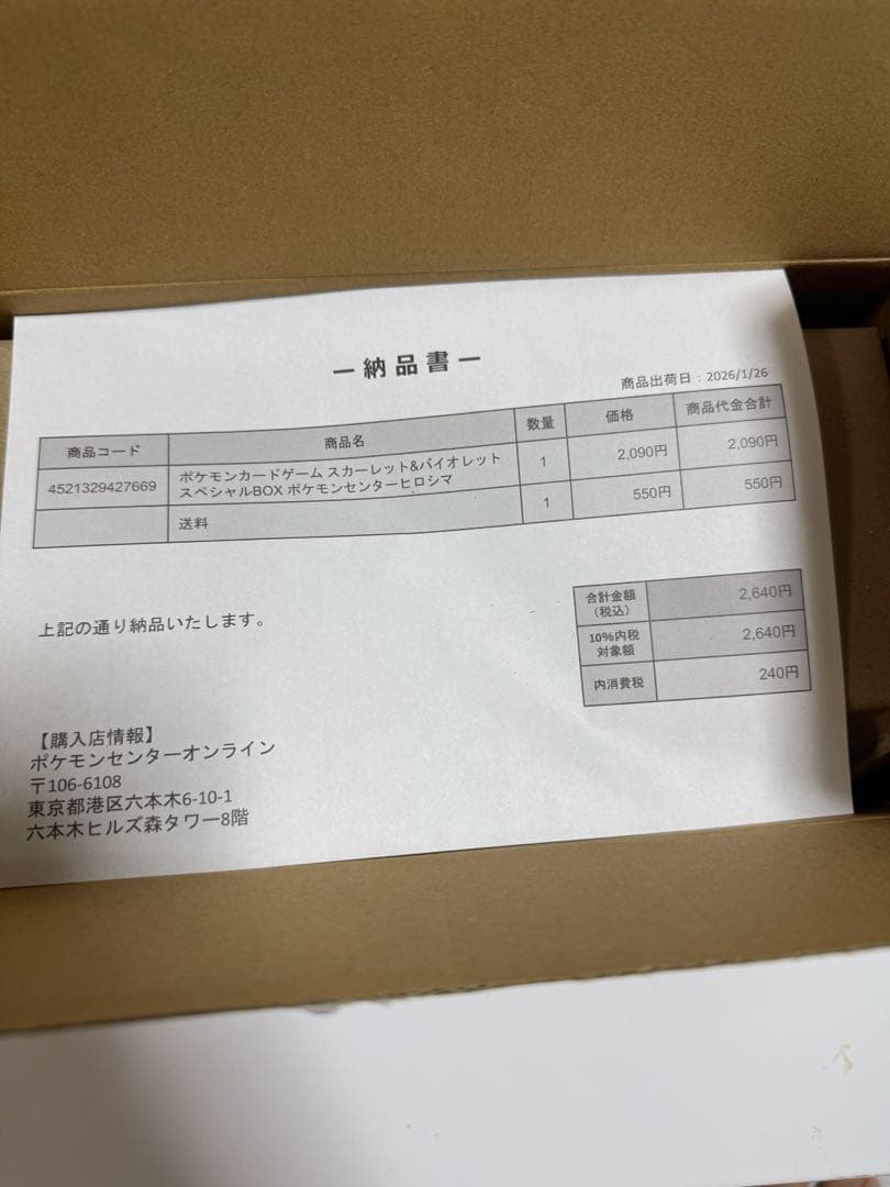 ポケセンカードゲーム　スペシャルBOX ポケモンセンターヒロシマ　新品未開封