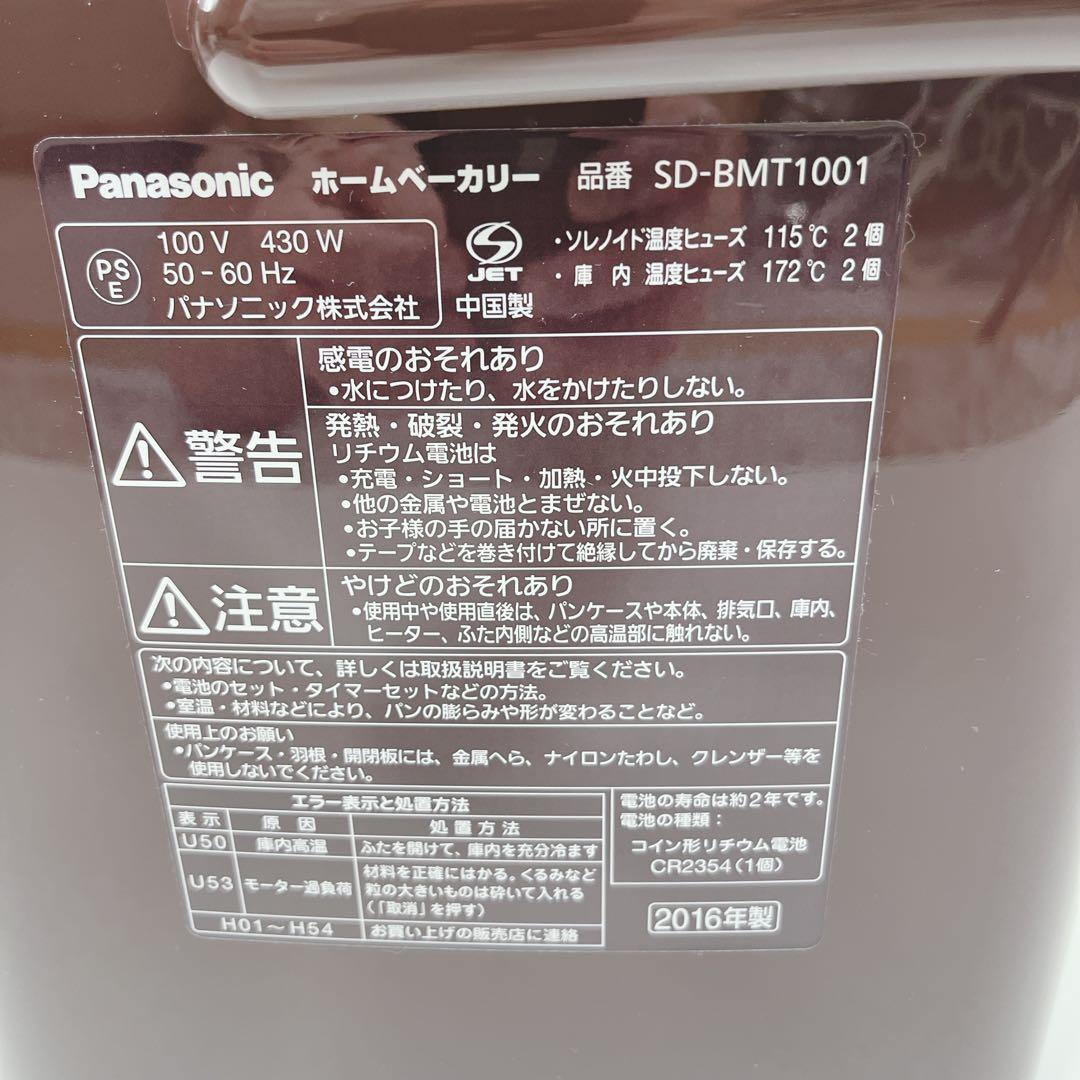 パナソニック Panasonic SD-BMT1001 ホームベーカリー