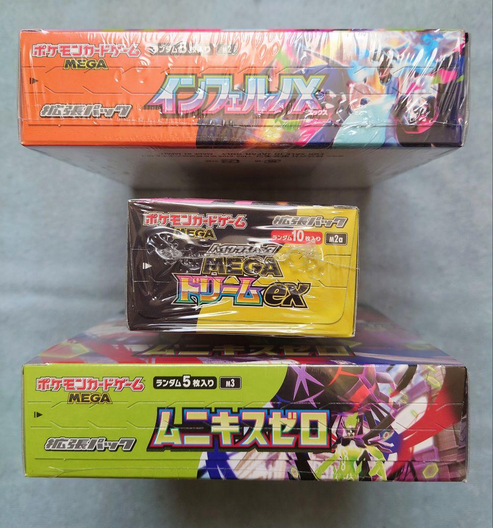 ポケカ　シュリンク付きボックス　まとめ　インフェルノ　ドリーム　ムニキスゼロ