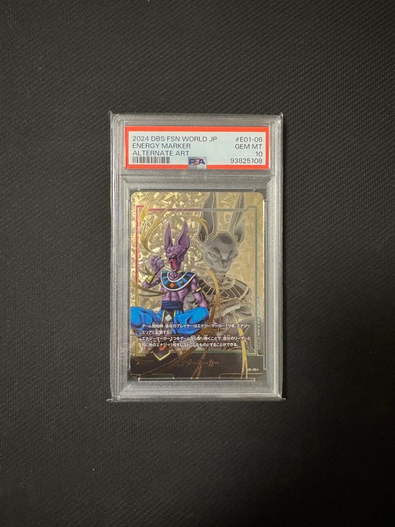 エナジーマーカー ビルス E01-06 PSA10 3連番セット