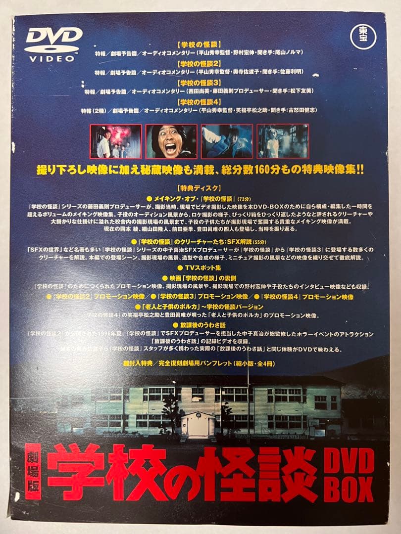劇場版 学校の怪談 DVD-BOX〈初回限定生産・5枚組〉　数量限定