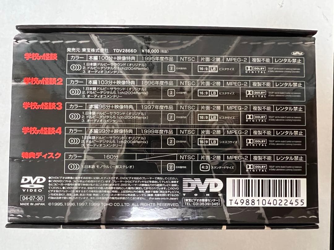 劇場版 学校の怪談 DVD-BOX〈初回限定生産・5枚組〉　数量限定