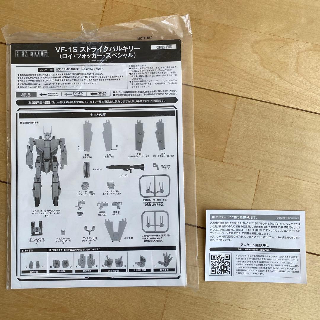 HI-L R VF-1Sストライクバルキリー(ロイ・フォッカー・スペシ…