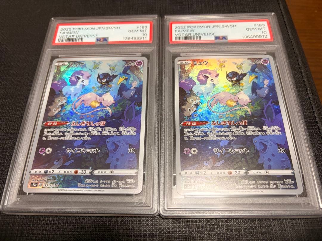 PSA鑑定値上げ！ミュウ AR VSTARユニバース 183/172 2枚連番