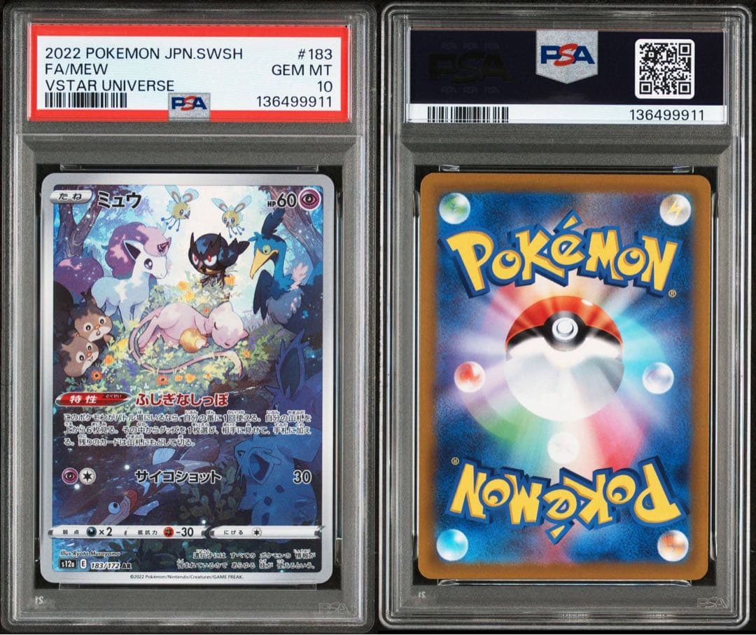 PSA鑑定値上げ！ミュウ AR VSTARユニバース 183/172 2枚連番