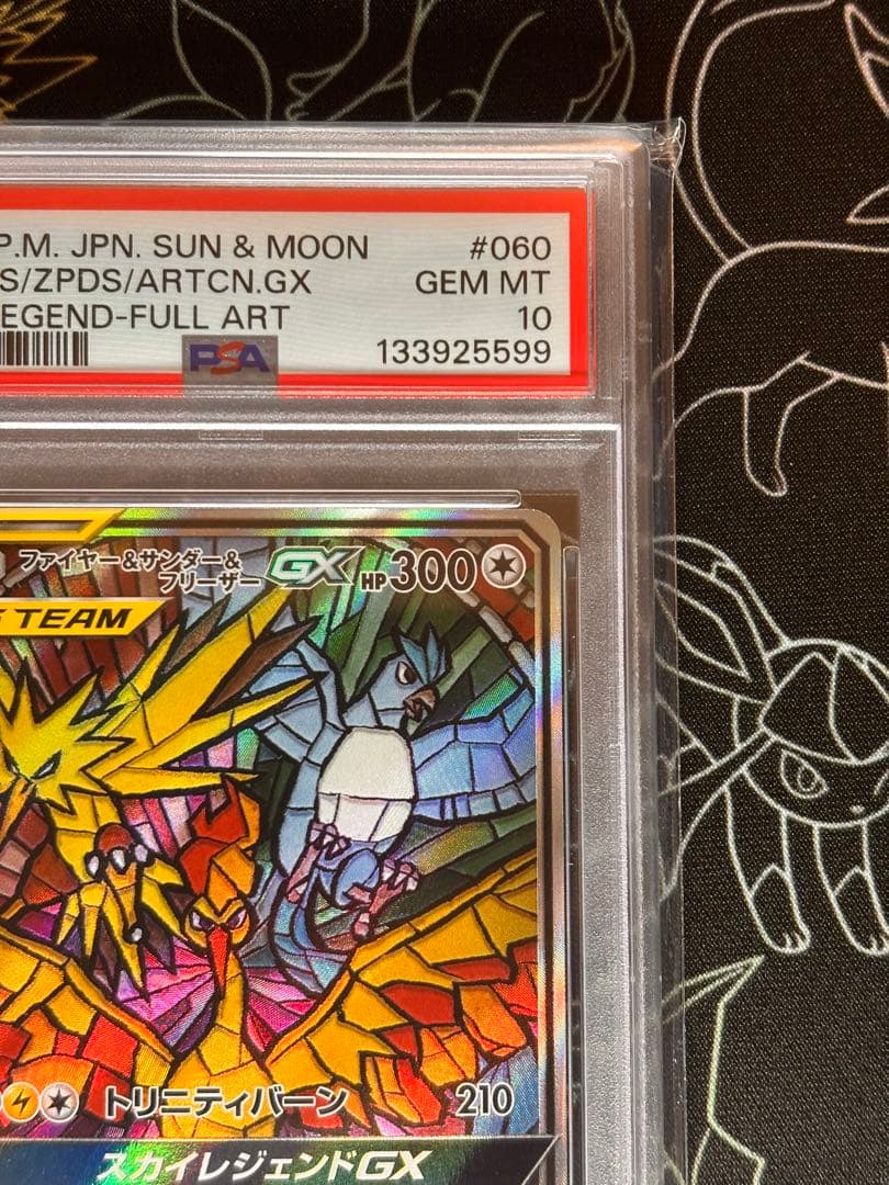 ポケモン　ファイヤー&サンダー&フリーザーGX SR SA PSA10