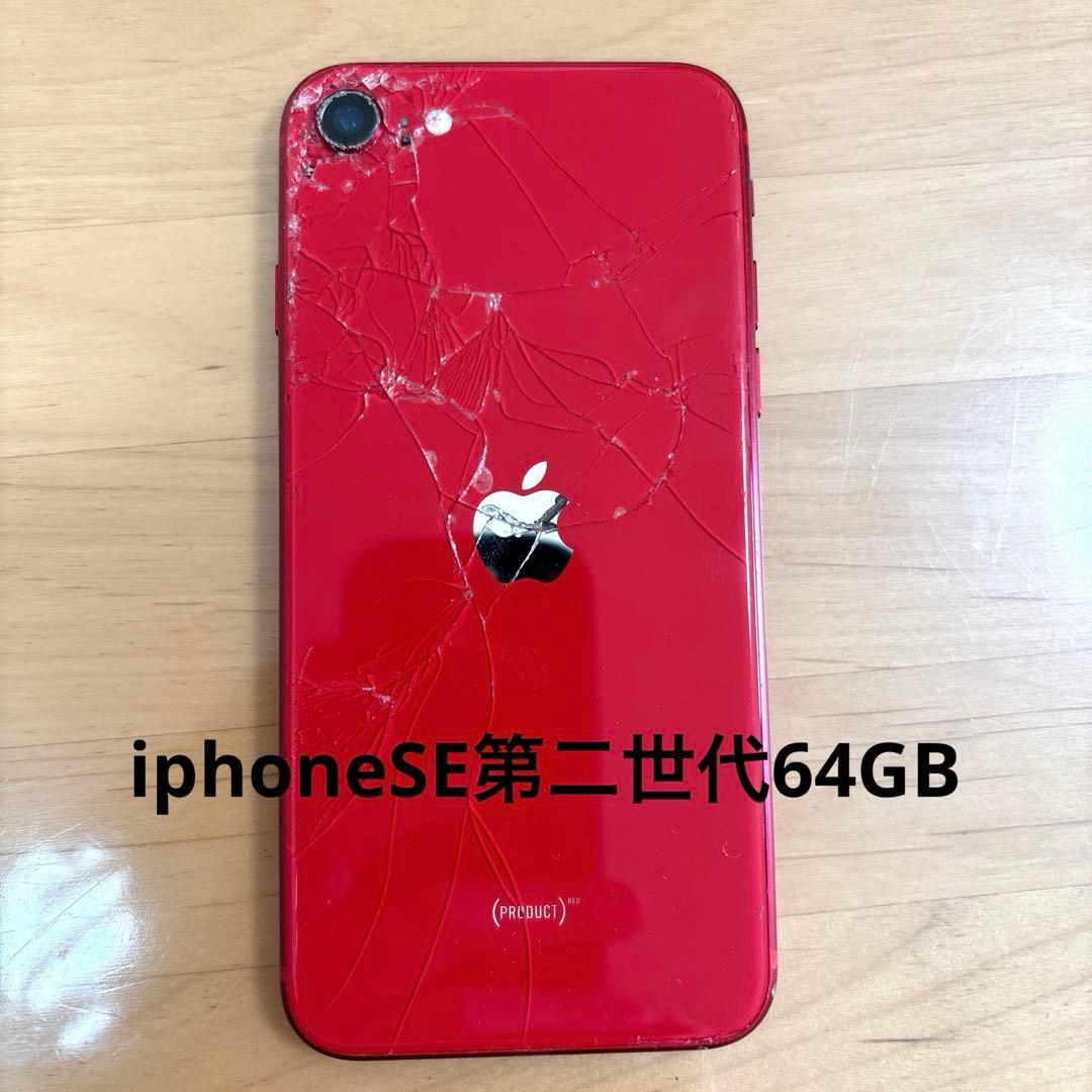 Apple iPhoneSE 第二世代　レッド 本体