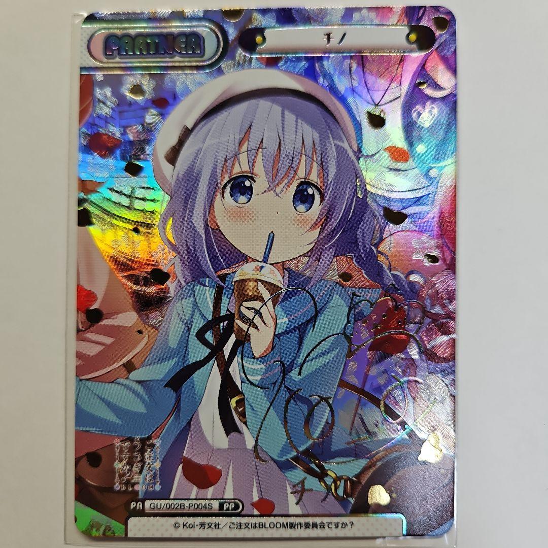 Reバース チノ PP サイン