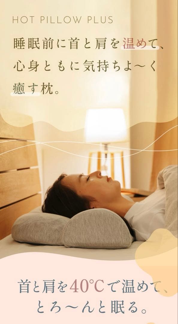 HOT PILLOW PLUS 首肩温め枕　あったかダブル枕