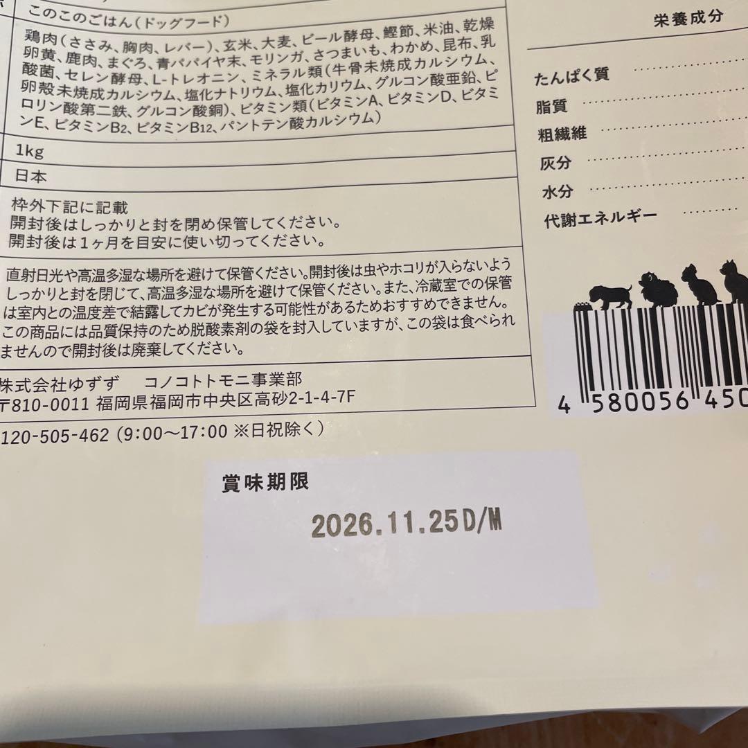 このこのごはん ドライドッグフード 1kg×２袋