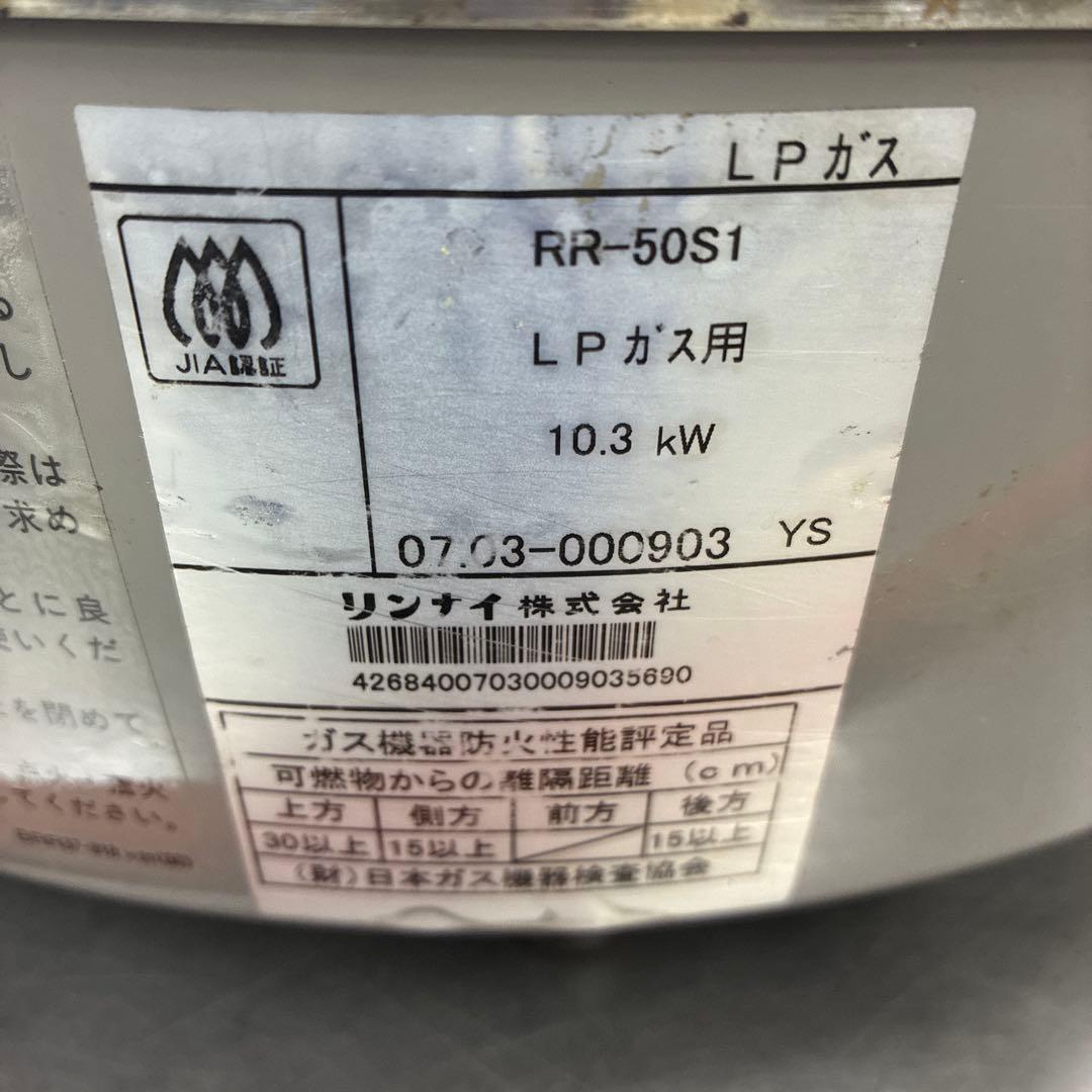 リンナイガス炊飯器 10リットルLPガス用