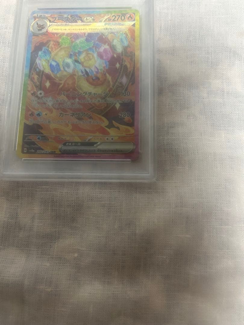 【PSA10】ブースターex SAR 202/187 ポケモンカード