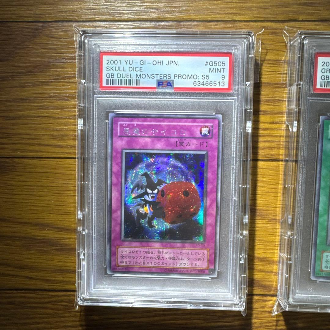 ト*ギ様 遊戯王 悪魔のサイコロ 天使のサイコロ 連番PSA9 2枚セット 保護