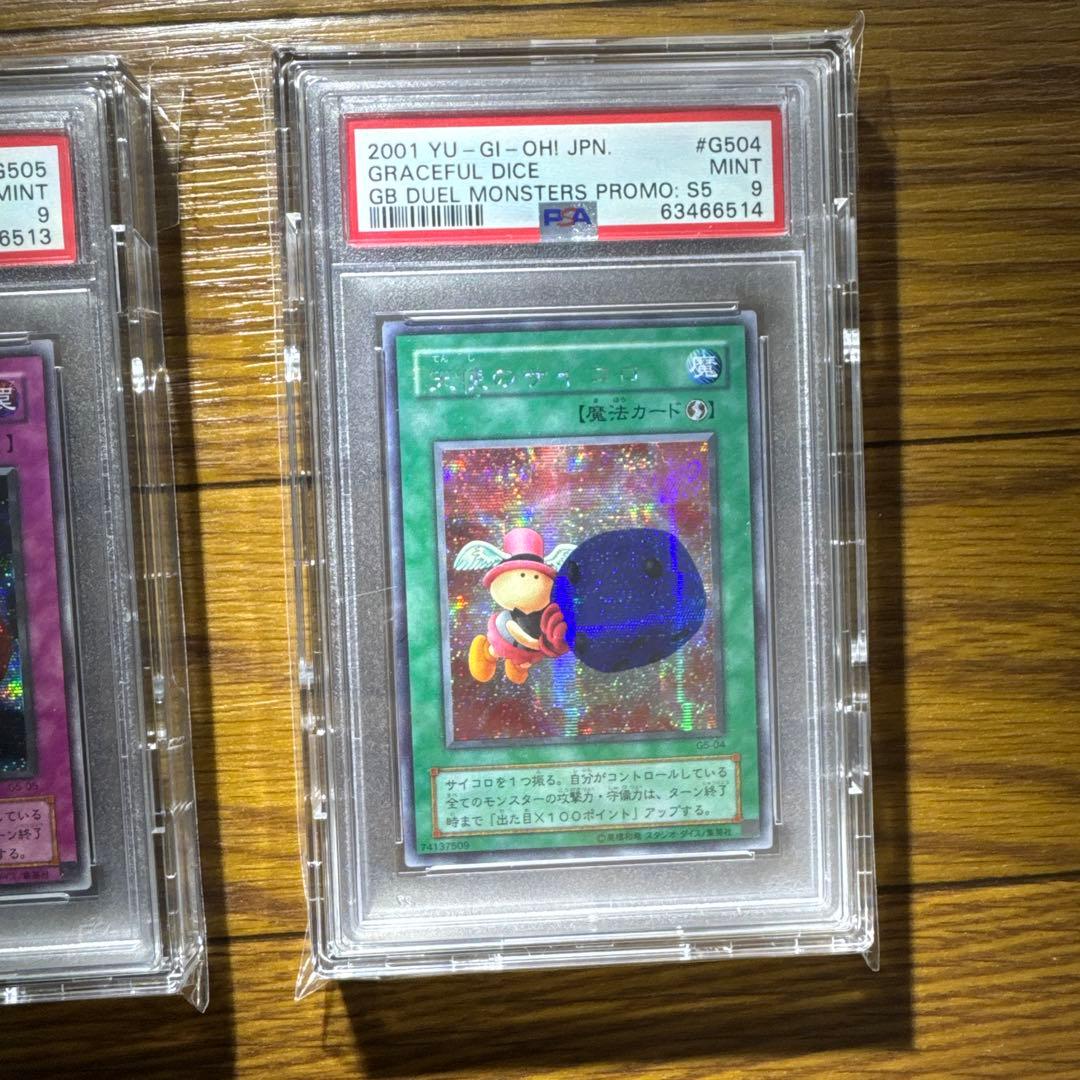 ト*ギ様 遊戯王 悪魔のサイコロ 天使のサイコロ 連番PSA9 2枚セット 保護