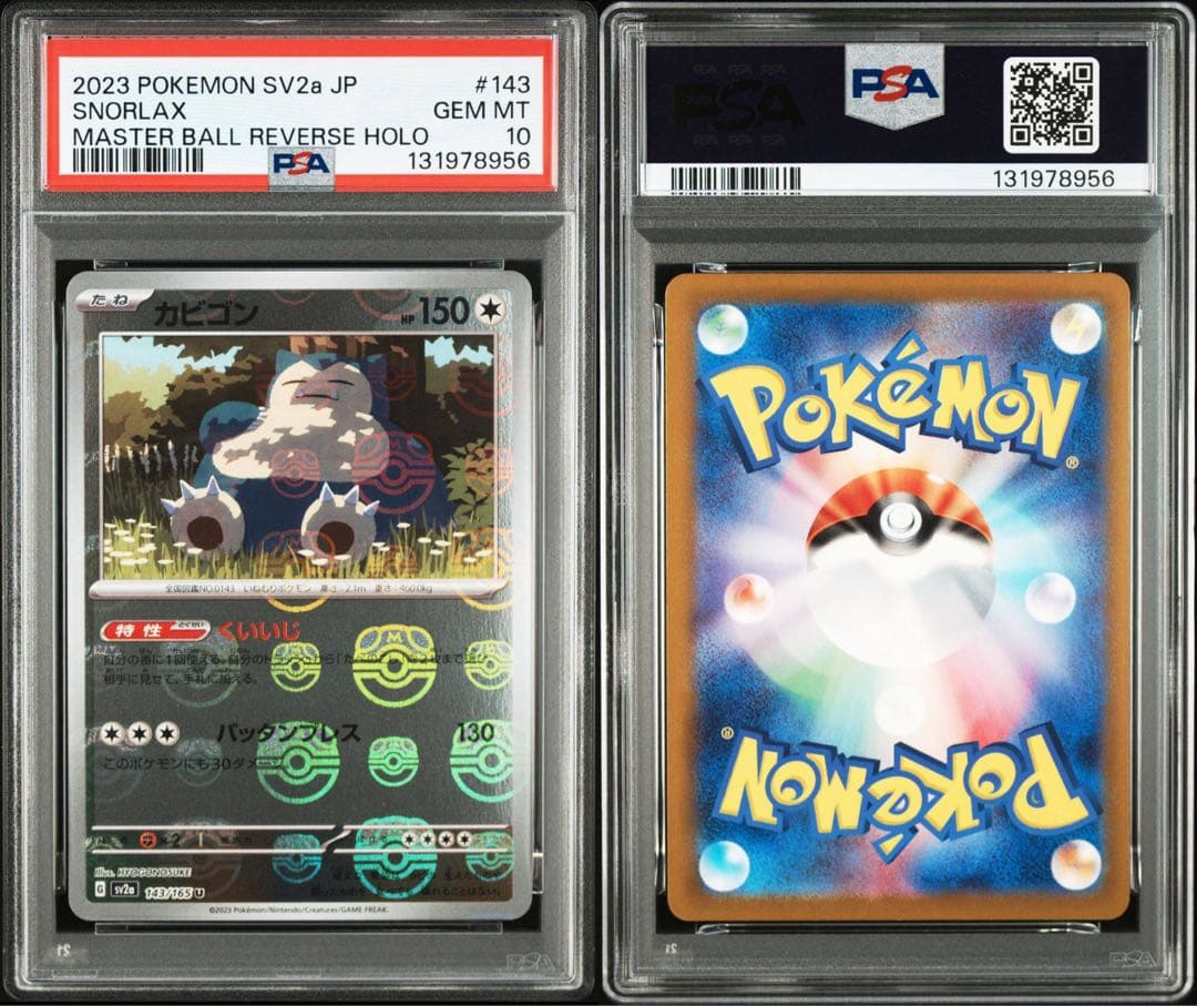 PSA10 カビゴン U: マスターボールミラー[SV2a 143/165