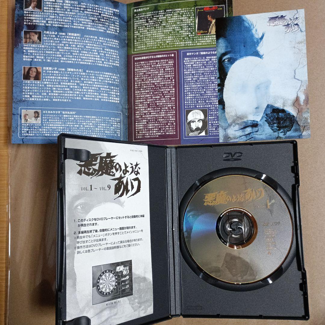 悪魔のようなあいつ DVD ボックスセット 9枚セット