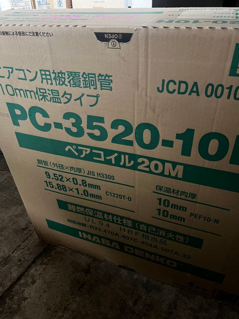 PC-3520-10 エアコン用銅管 20M