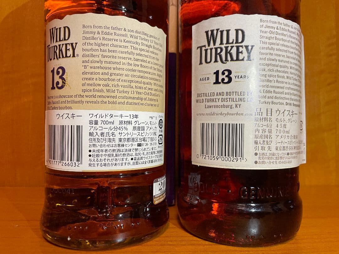 ワイルドターキー13年 2本セット